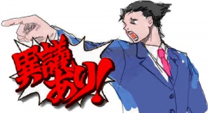 異議あり
